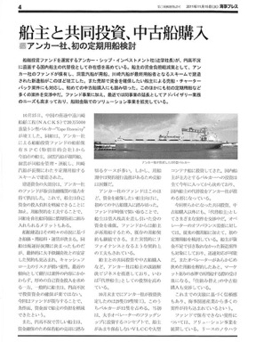 海事プレス 2011年11月15日付記事 (1)