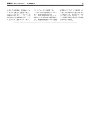 海事プレス 2011年11月15日付記事 (2)