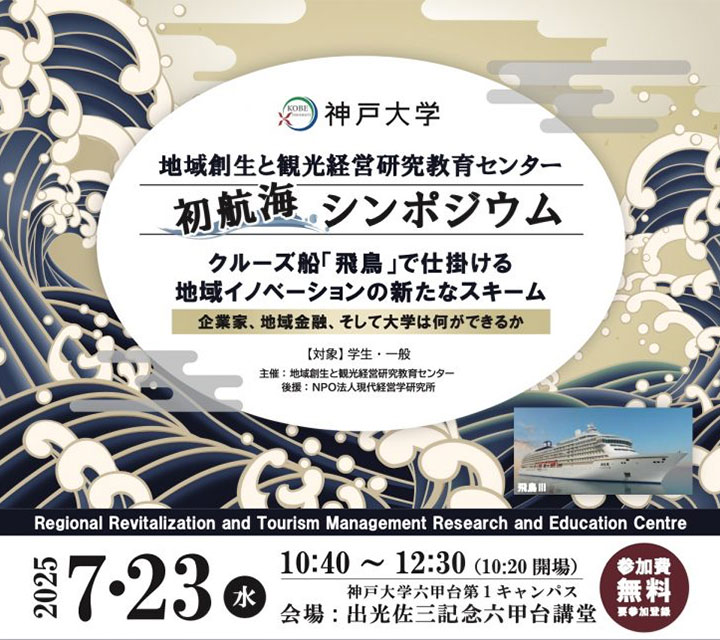 kobe-u_hatsukokai01_720